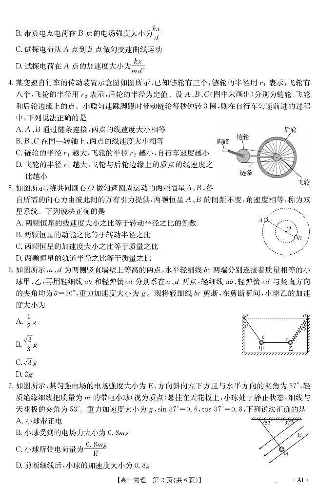 内蒙古2024_2025学年度高一下学期期末考试 物理A1.pdf第2页