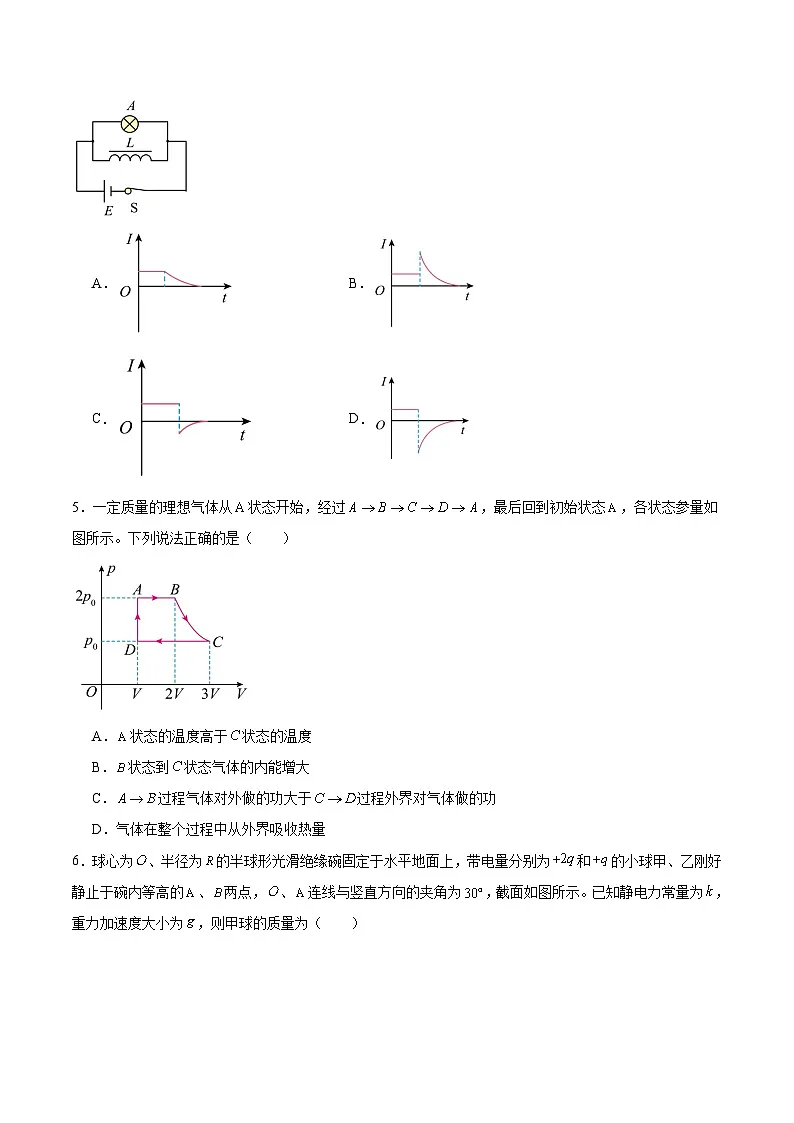 山东省淄博市2024-2025学年高二下学期期末考试物理试卷（Word版附答案）第2页