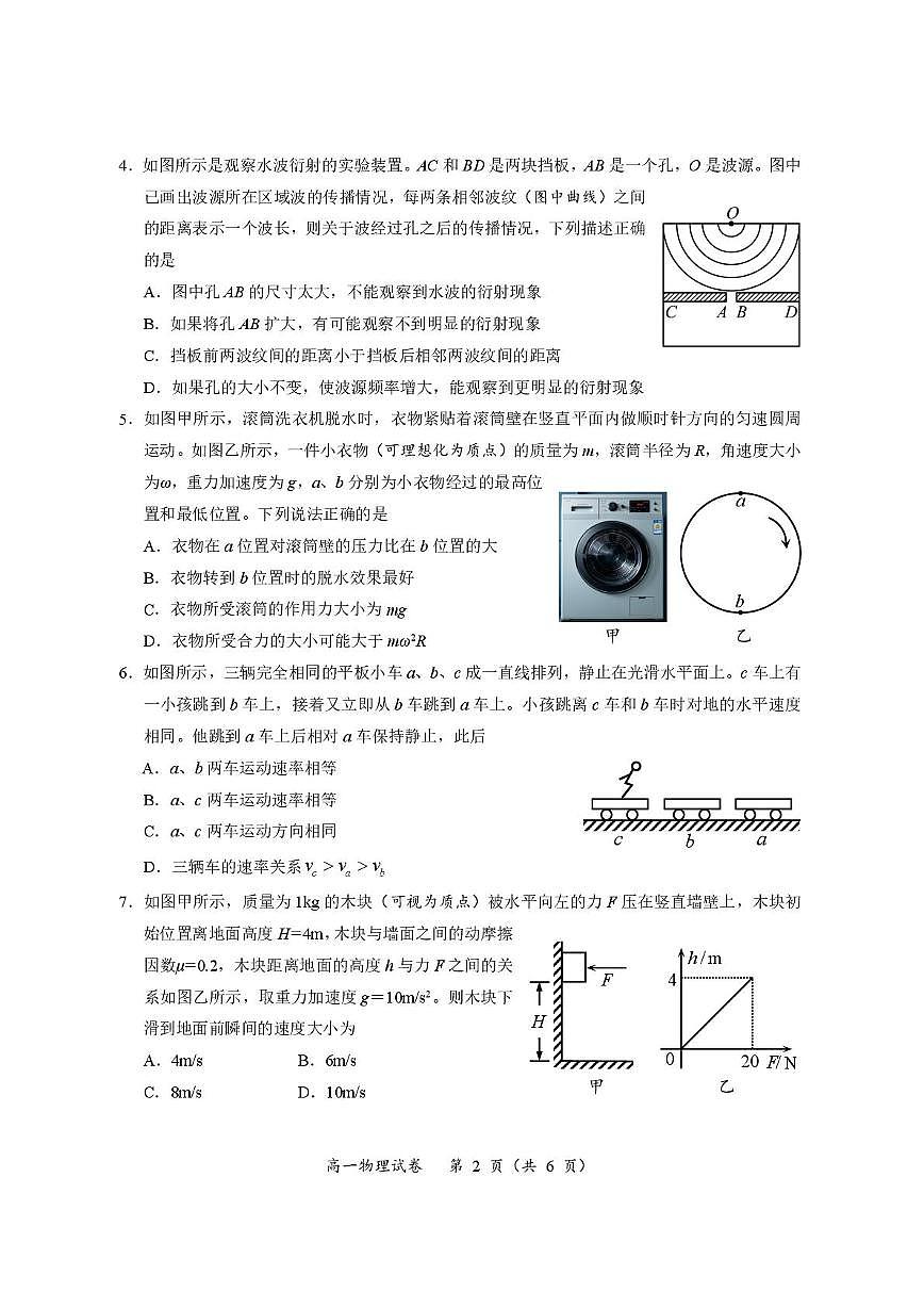 四川省广元市普通高中2024-2025学年高一下学期期末考试物理试卷（PDF版附答案）第2页