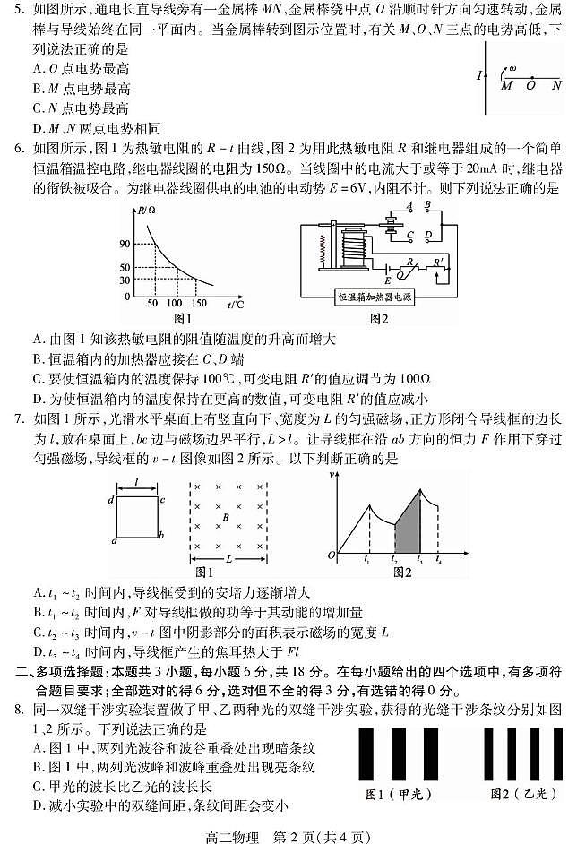 四川省乐山市2024-2025学年高二下学期期末考试物理试卷（PDF版附答案）第2页