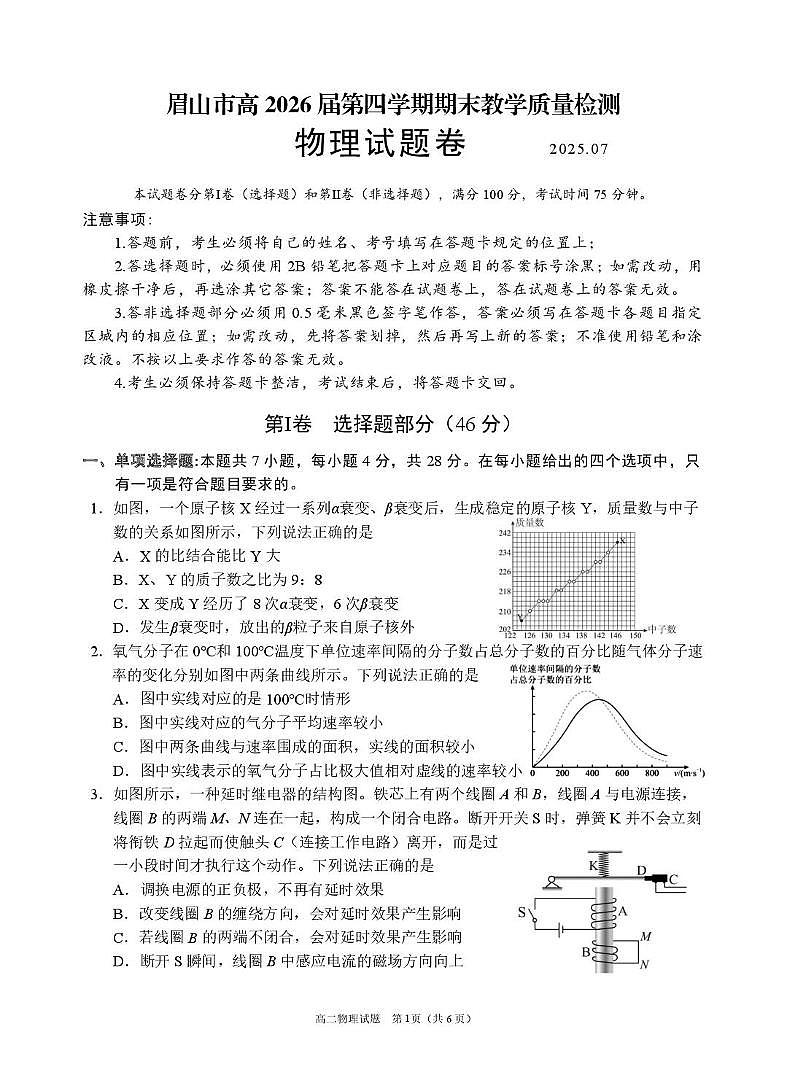 四川省眉山市2024-2025学年高二下学期期末考试物理试卷（PDF版附答案）第1页