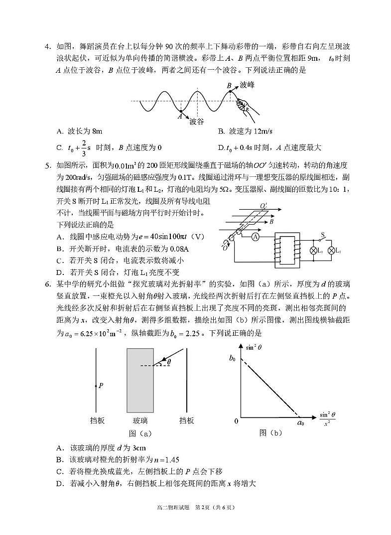 四川省眉山市2024-2025学年高二下学期期末考试物理试卷（PDF版附答案）第2页