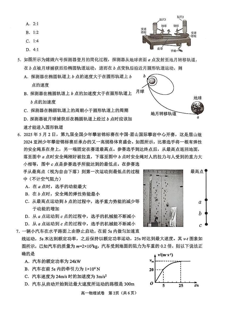 四川省眉山市2024-2025学年高一下学期期末考试物理试卷（PDF版附答案）第2页