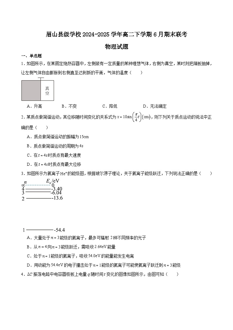 四川省眉山市县级学校2024-2025学年高二下学期期末联考物理试卷（Word版附答案）第1页
