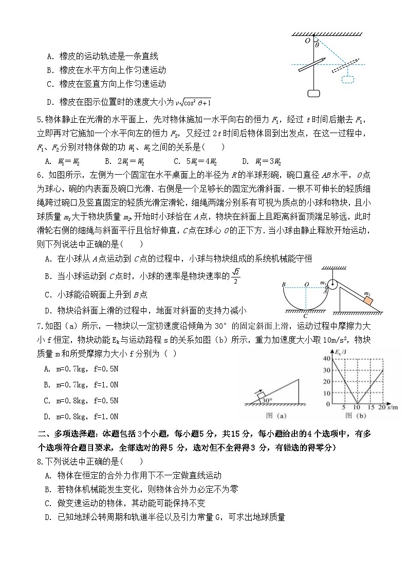 四川省眉山市县级学校2024-2025学年高一下学期期末联考物理试卷（Word版附答案）第2页
