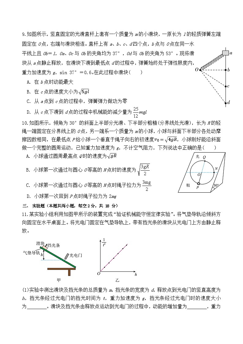 四川省眉山市县级学校2024-2025学年高一下学期期末联考物理试卷（Word版附答案）第3页