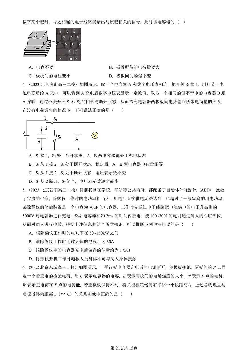 2021-2025北京高三二模[高考模拟]物理汇编：电容器的电容 有答案第2页