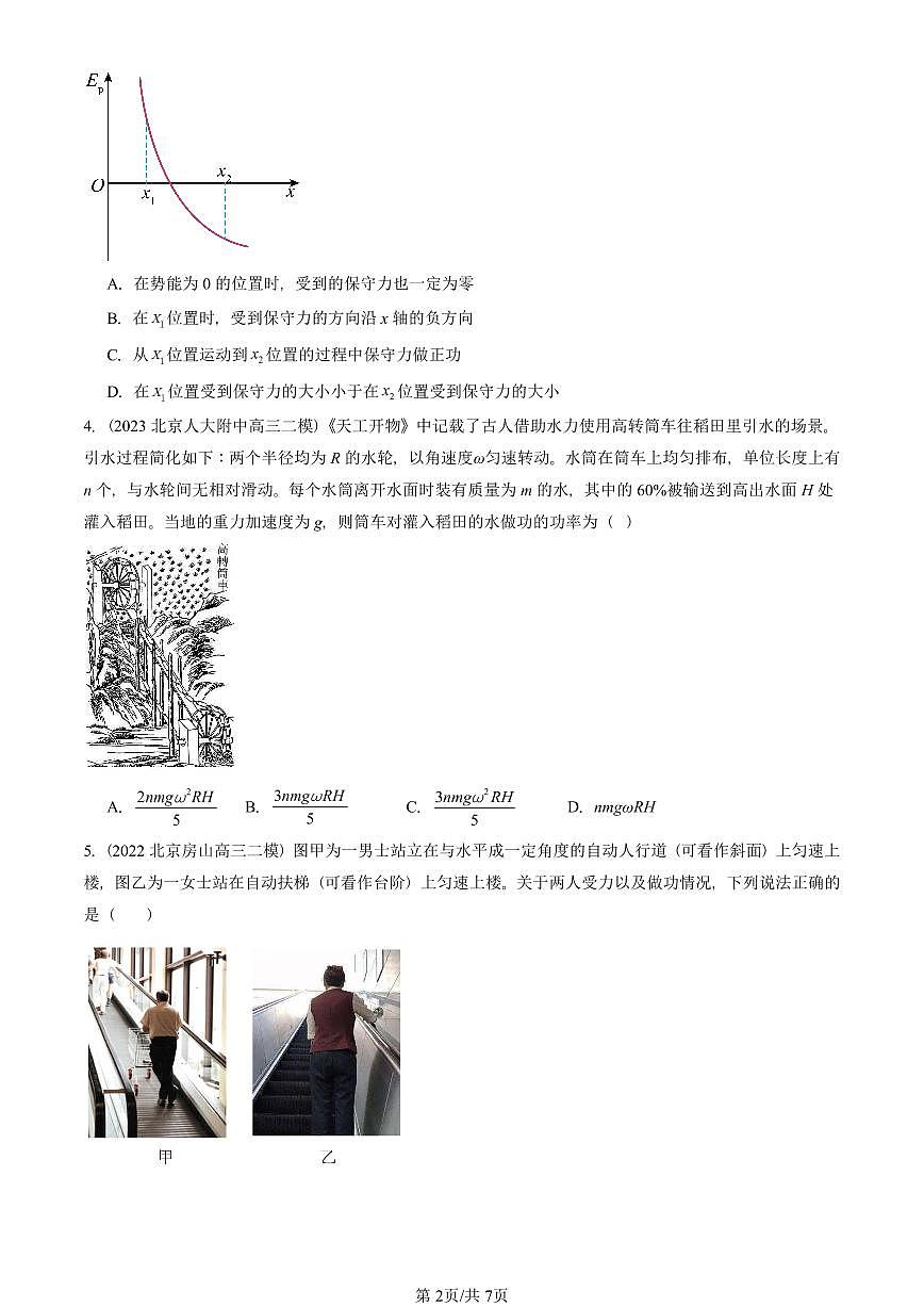 2021-2025北京高三二模[高考模拟]物理汇编：功与功率 有答案第2页
