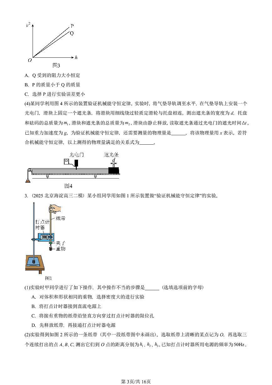 2021-2025北京高三二模[高考模拟]物理汇编：实验：验证机械能守恒定律 有答案第3页