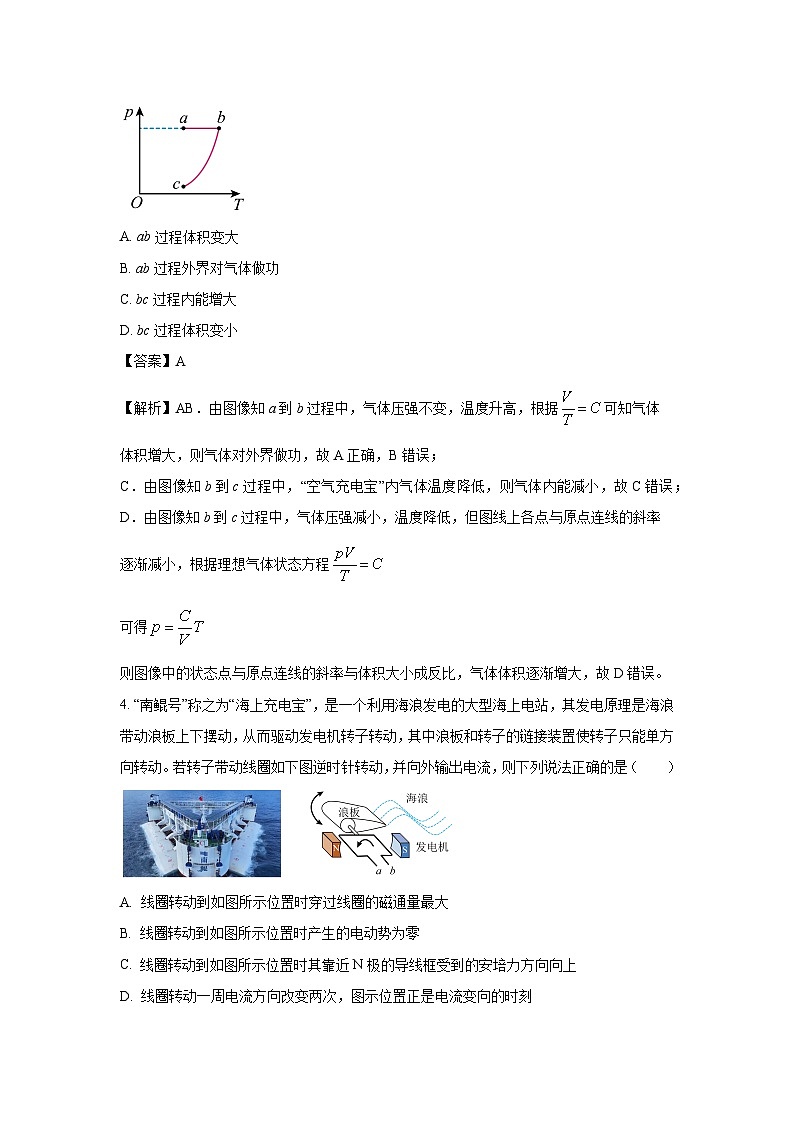 【物理】广东省东莞市五校2024-2025学年高二下学期5月联考试题（解析版）第3页