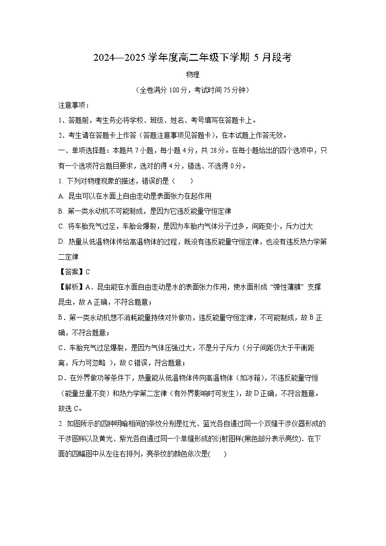 【物理】广西梧州市多校2024-2025学年高二下学期期中考试试卷（解析版）第1页