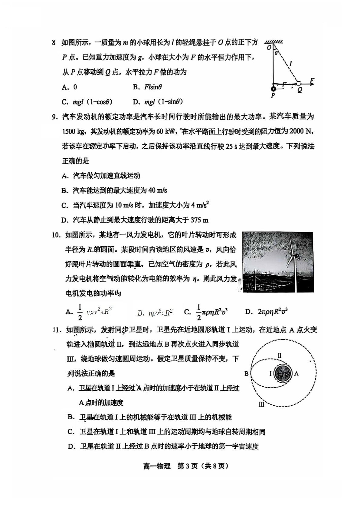 北京市丰台区2024-2025学年高一下学期期末考试物理试卷第3页