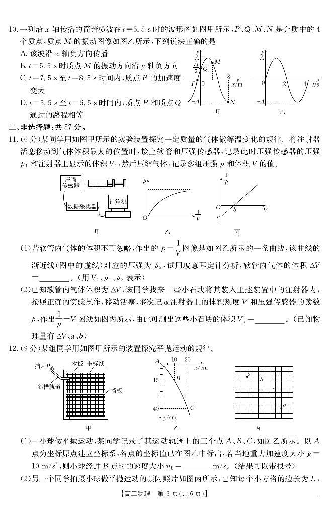 甘肃省天水市2024-2025学年高二下学期7月阶段性检测 物理第3页