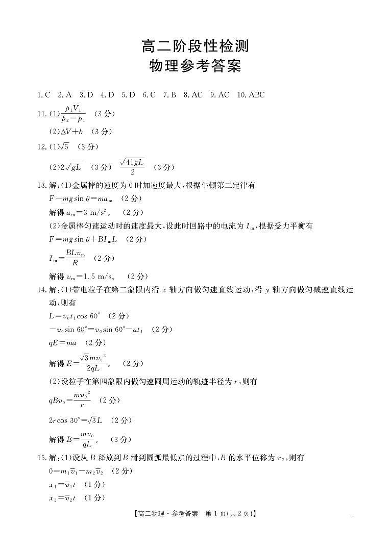 甘肃省天水市2024-2025学年高二下学期7月阶段性检测 物理答案第1页