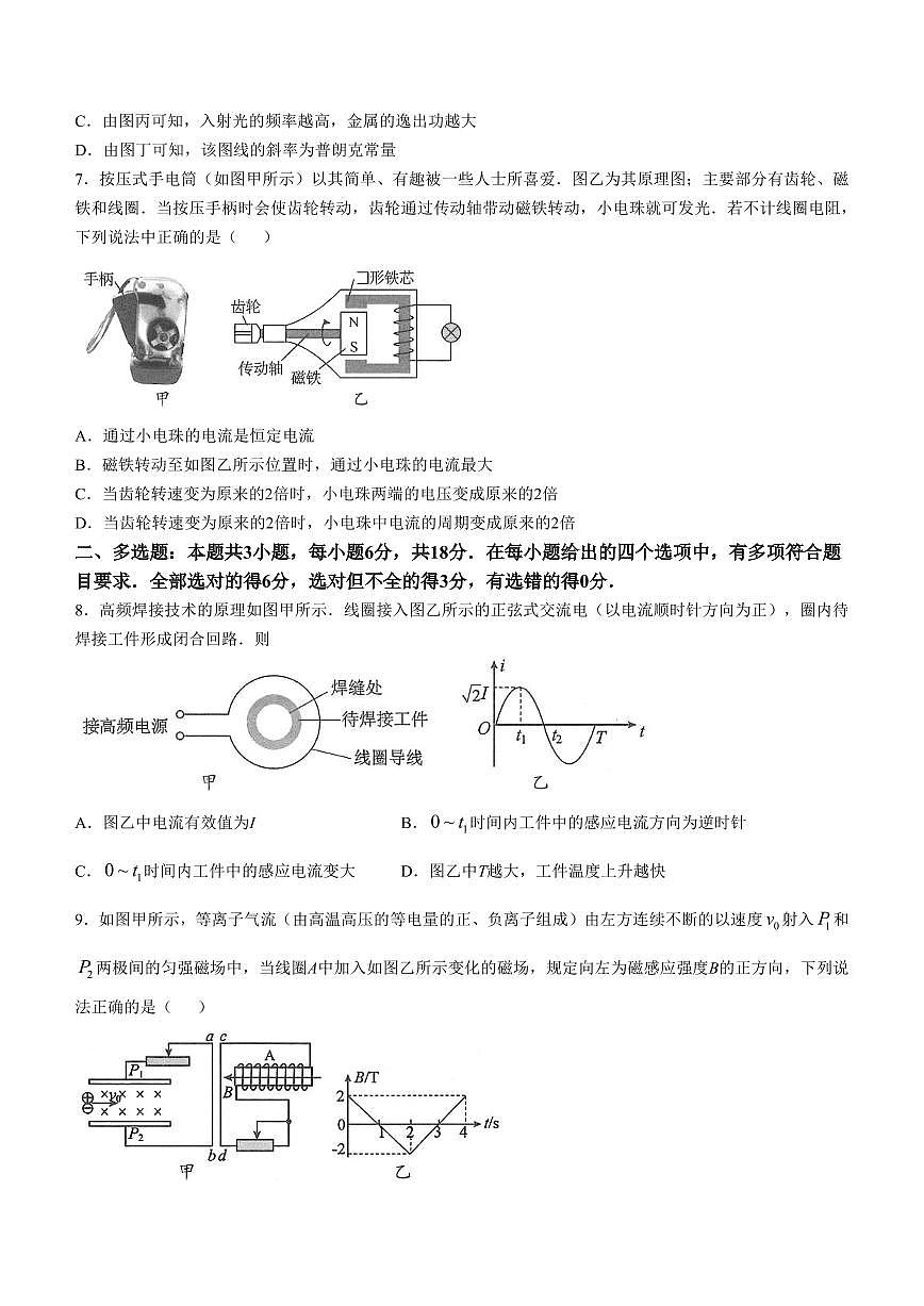 广东省梅州市2024-2025学年高二下学期期末考试物理试卷（图片版，含答案）第3页