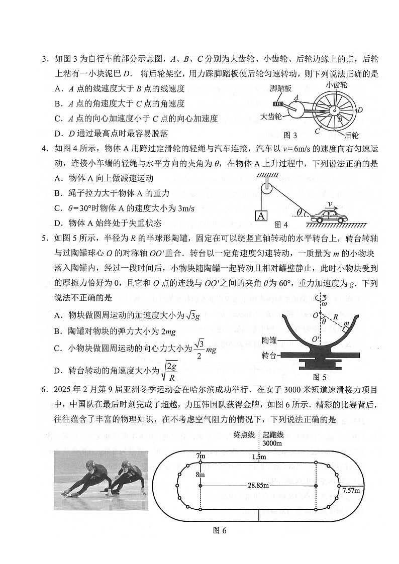 广东省梅州市2024-2025学年高一下学期期末考试物理试卷（含答案）第2页
