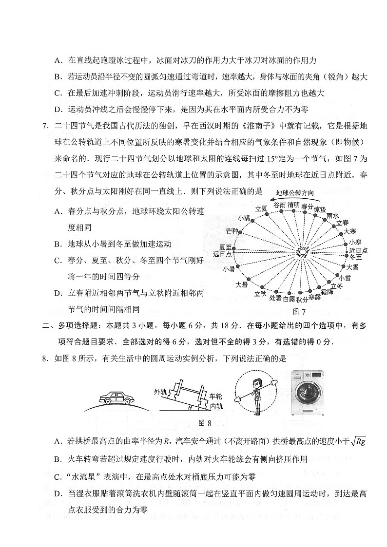 广东省梅州市2024-2025学年高一下学期期末考试物理试卷（含答案）第3页