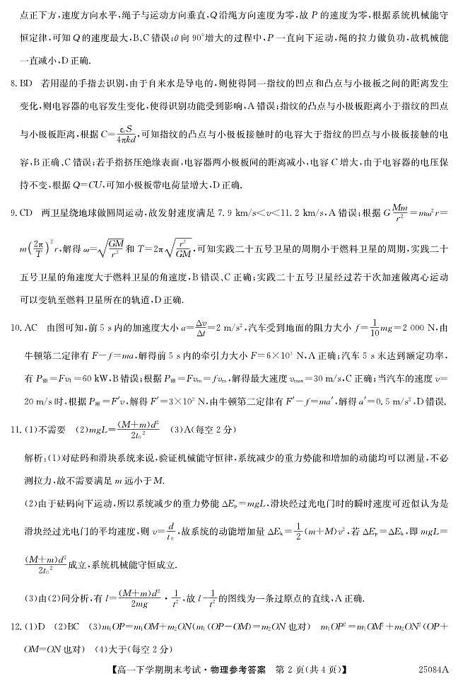 25084A龙东高一-物理 da(1)第2页
