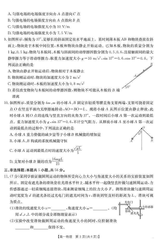 湖南省2024-2025学年高一年级下学期7月期末考试 物理第3页