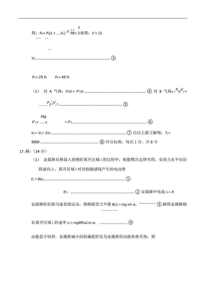 山东省泰安市2024-2025学年高二下学期期末考试物理试题答案第3页