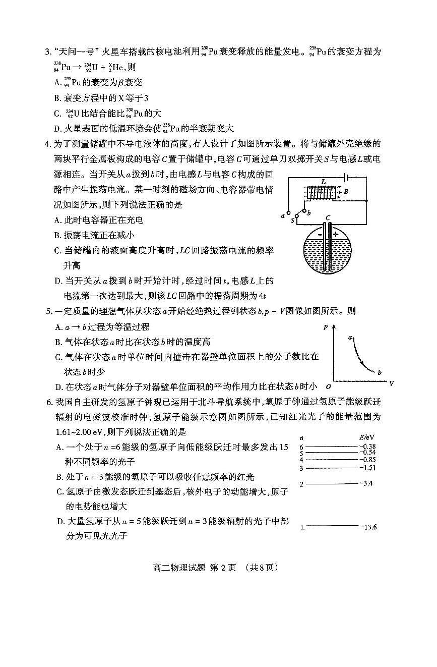 山东省泰安市2024-2025学年高二下学期期末考试物理试题第2页
