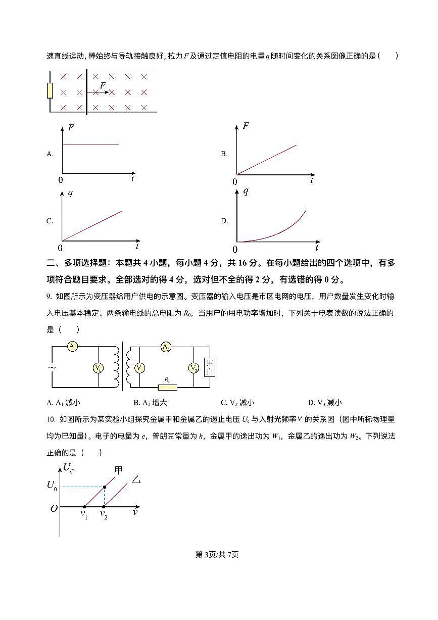 山东省威海市2024-2025学年高二下学期期末考试物理试题+答案第3页