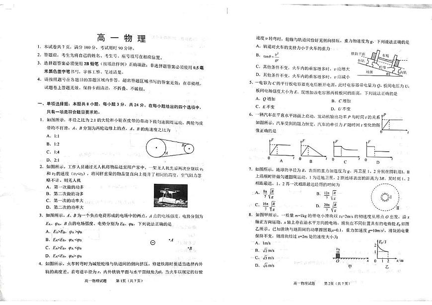 山东省威海市2024-2025学年高一下学期期末考试物理试题第1页