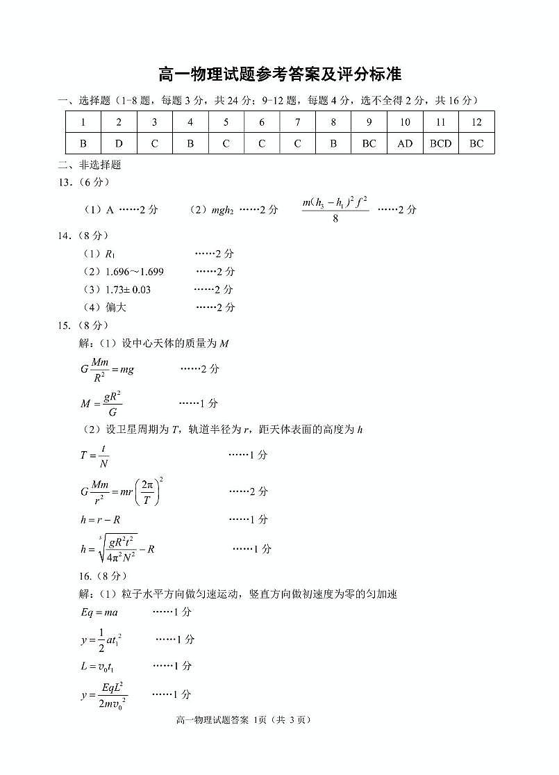 高一物理答案第1页