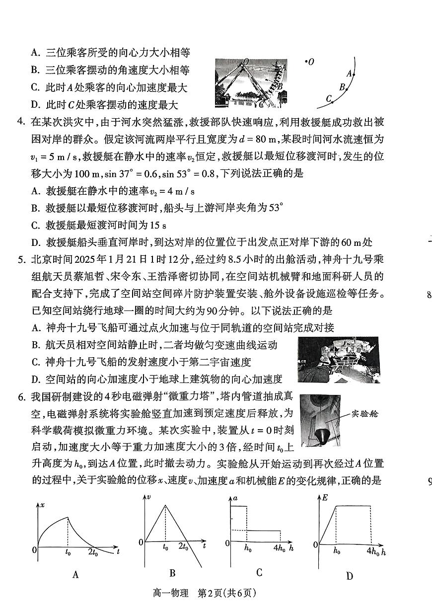 山西省吕梁市2024-2025学年高一下学期期末调研测试物理试卷（PDF版，含解析）第2页