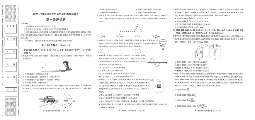 陕西省汉中市2024-2025学年高一下学期期末校际联考物理试卷第1页