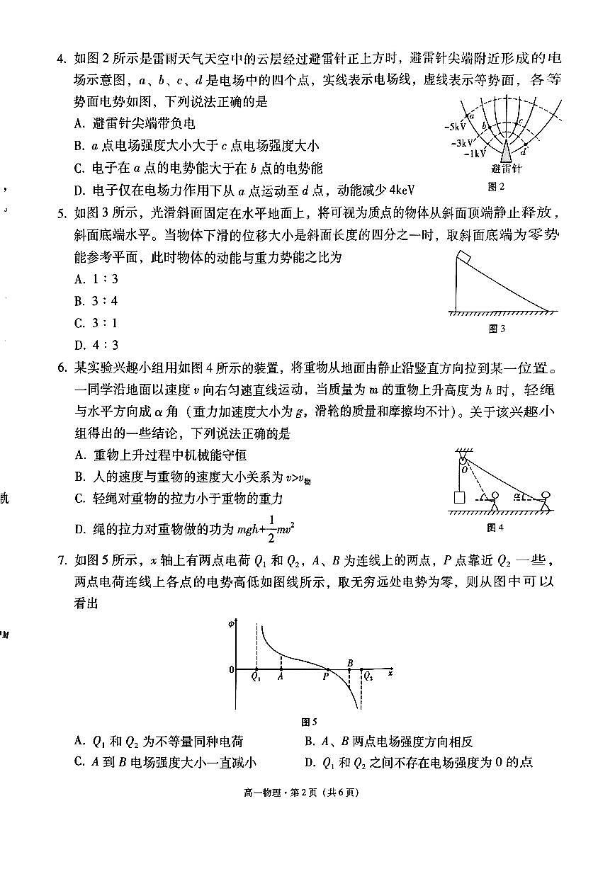 云南省保山市2024-2025学年高一下学期7月期末质量监测物理试卷第2页