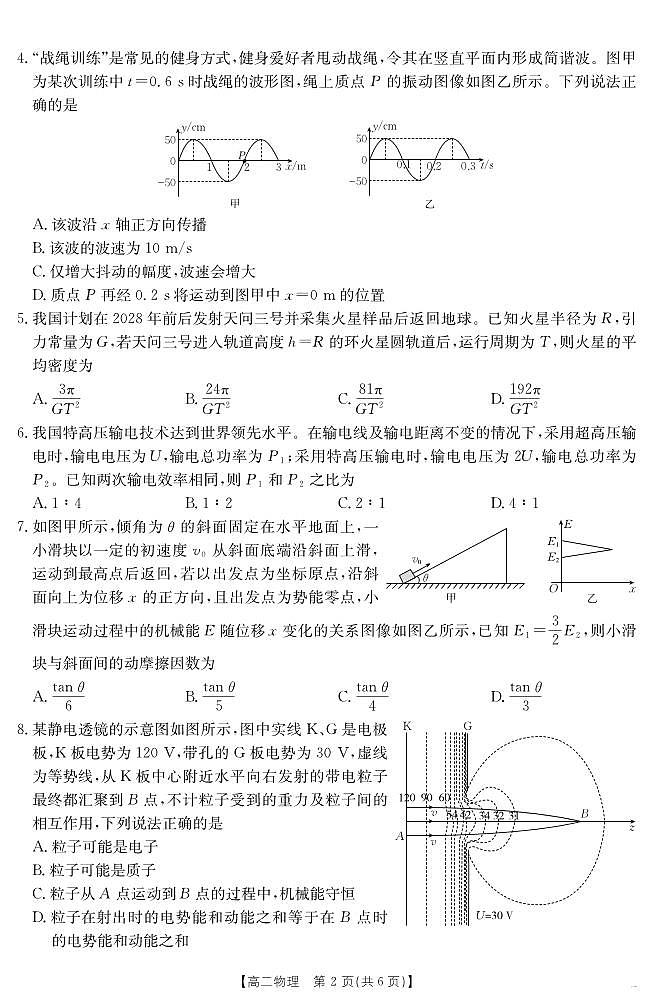 云南省曲靖市陆良县2024-2025学年高二下学期期末考试 物理第2页