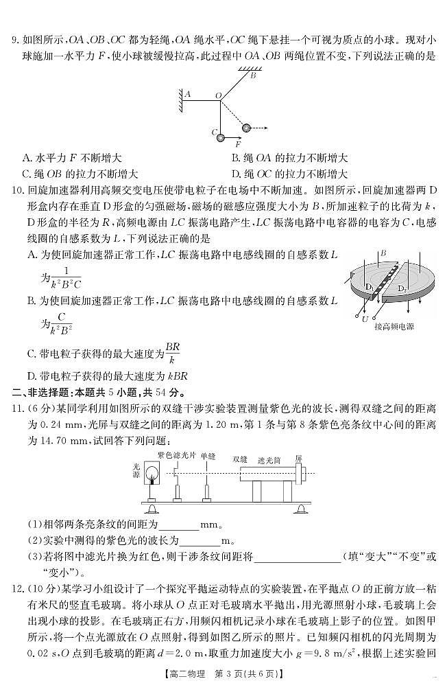 云南省曲靖市陆良县2024-2025学年高二下学期期末考试 物理第3页