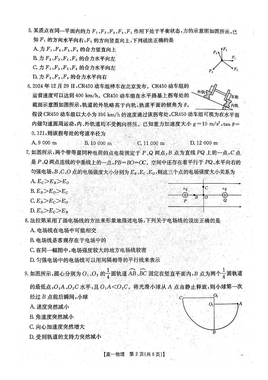 云南省曲靖市陆良县2024-2025学年高一下学期期末考试 物理第2页