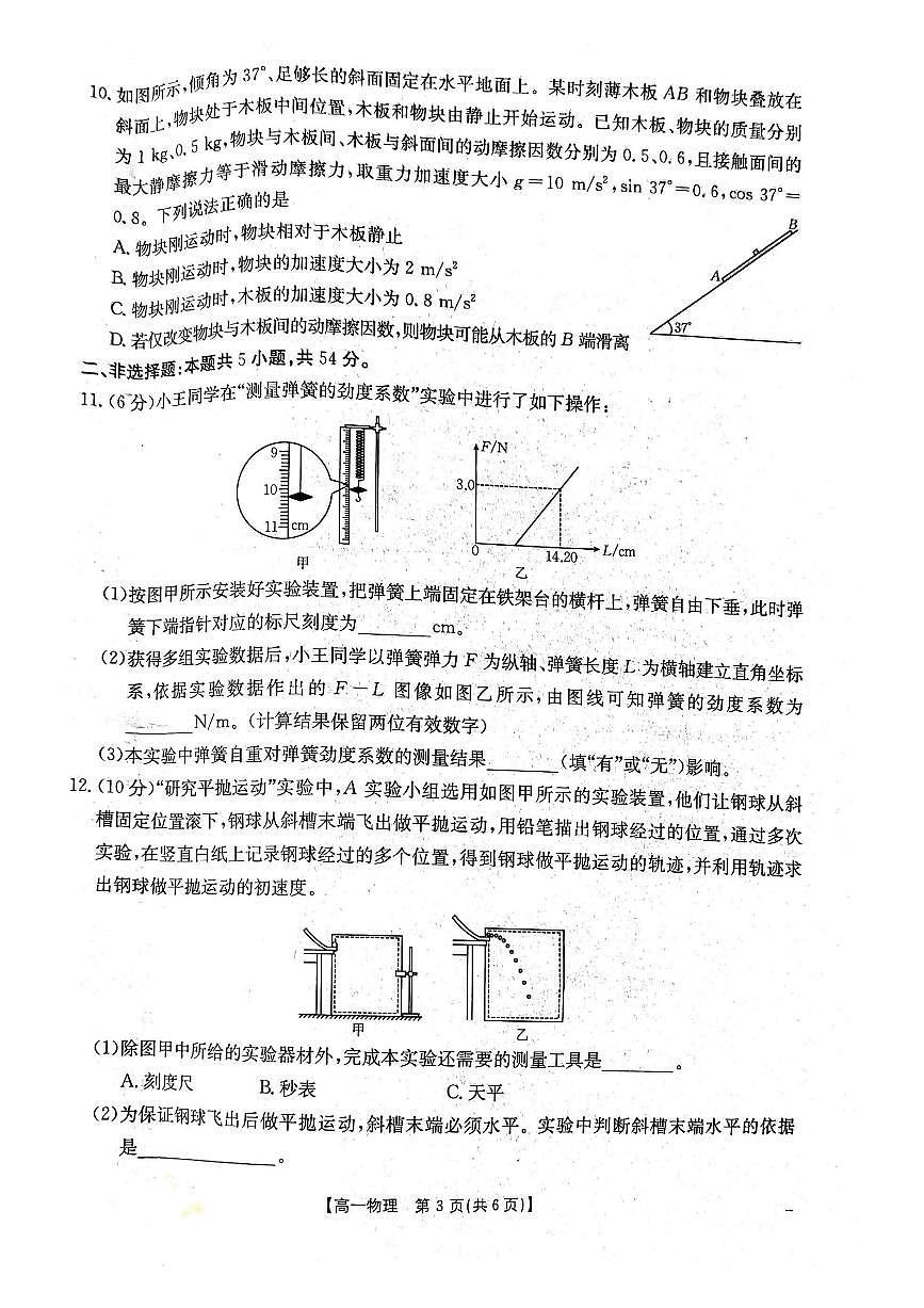 云南省曲靖市陆良县2024-2025学年高一下学期期末考试 物理第3页