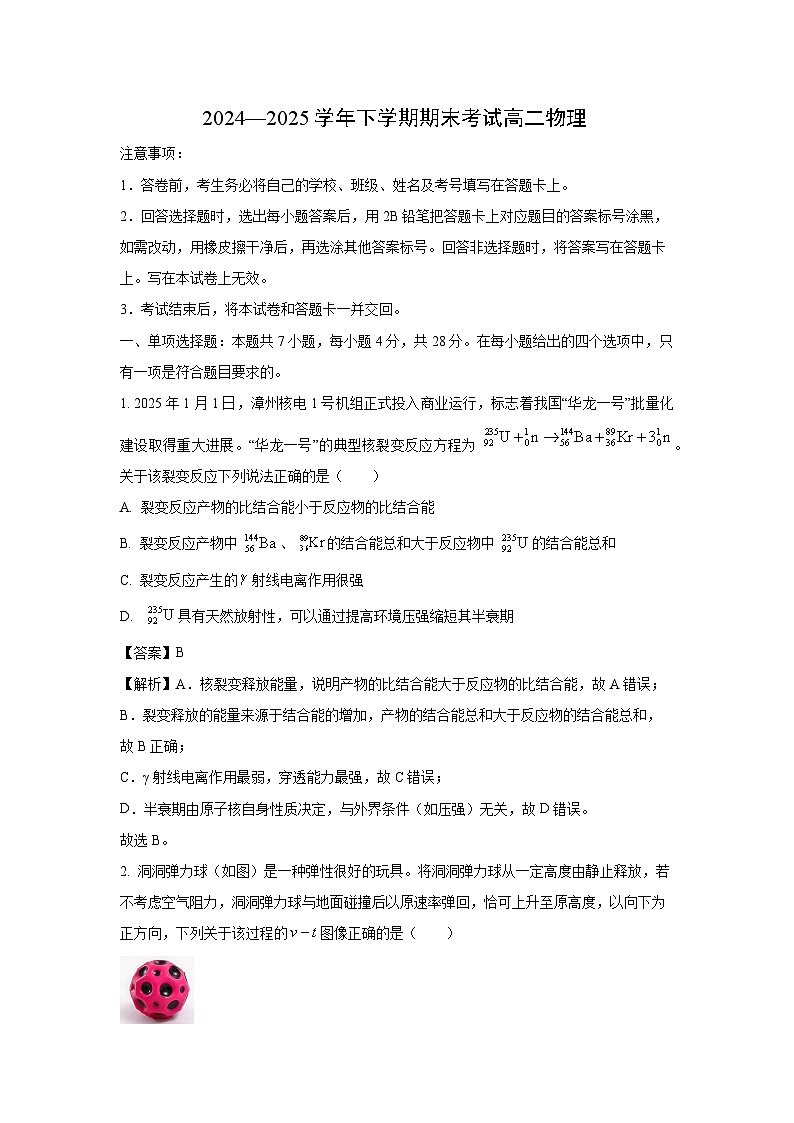 【物理】河北省2024-2025学年高二下学期6月期末省级联测试卷（解析版）第1页