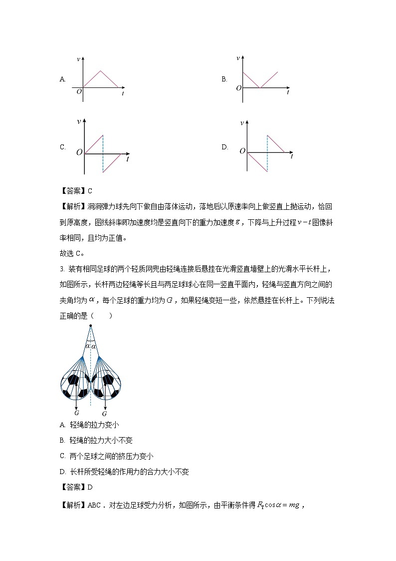 【物理】河北省2024-2025学年高二下学期6月期末省级联测试卷（解析版）第2页