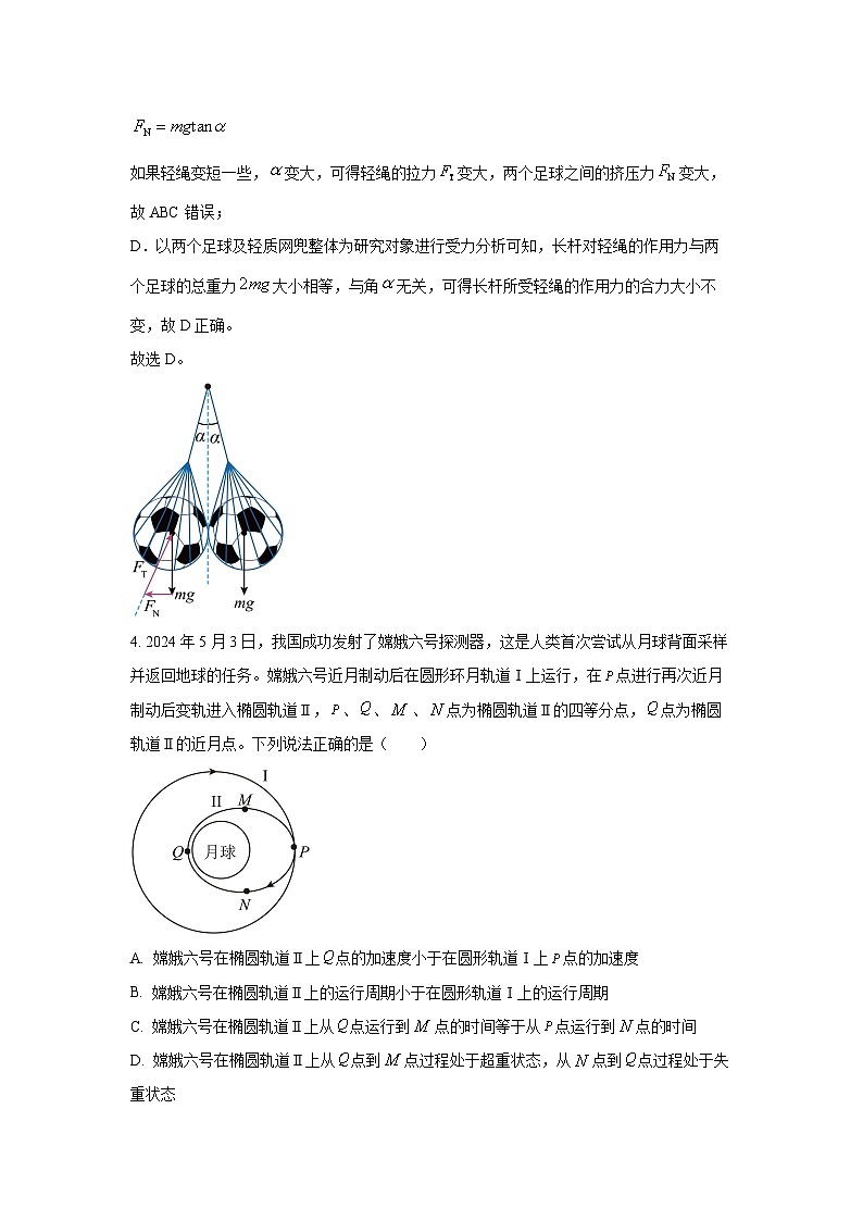【物理】河北省2024-2025学年高二下学期6月期末省级联测试卷（解析版）第3页