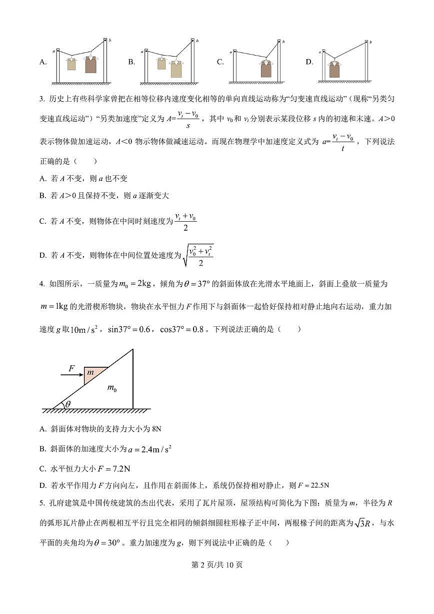 河北省衡水二中2025-2026学年高三上学期一调考试物理试题（含答案）第2页