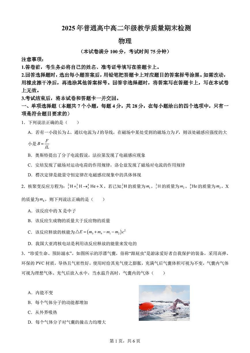 河北省名校C6联考2024-2025学年高二下学期期末考试物理试题（含答案）第1页