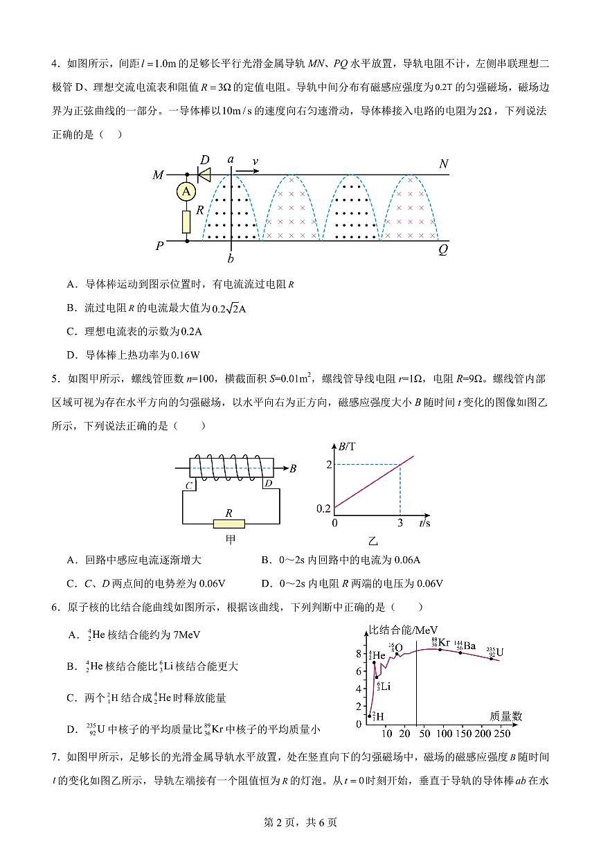 河北省名校C6联考2024-2025学年高二下学期期末考试物理试题（含答案）第2页