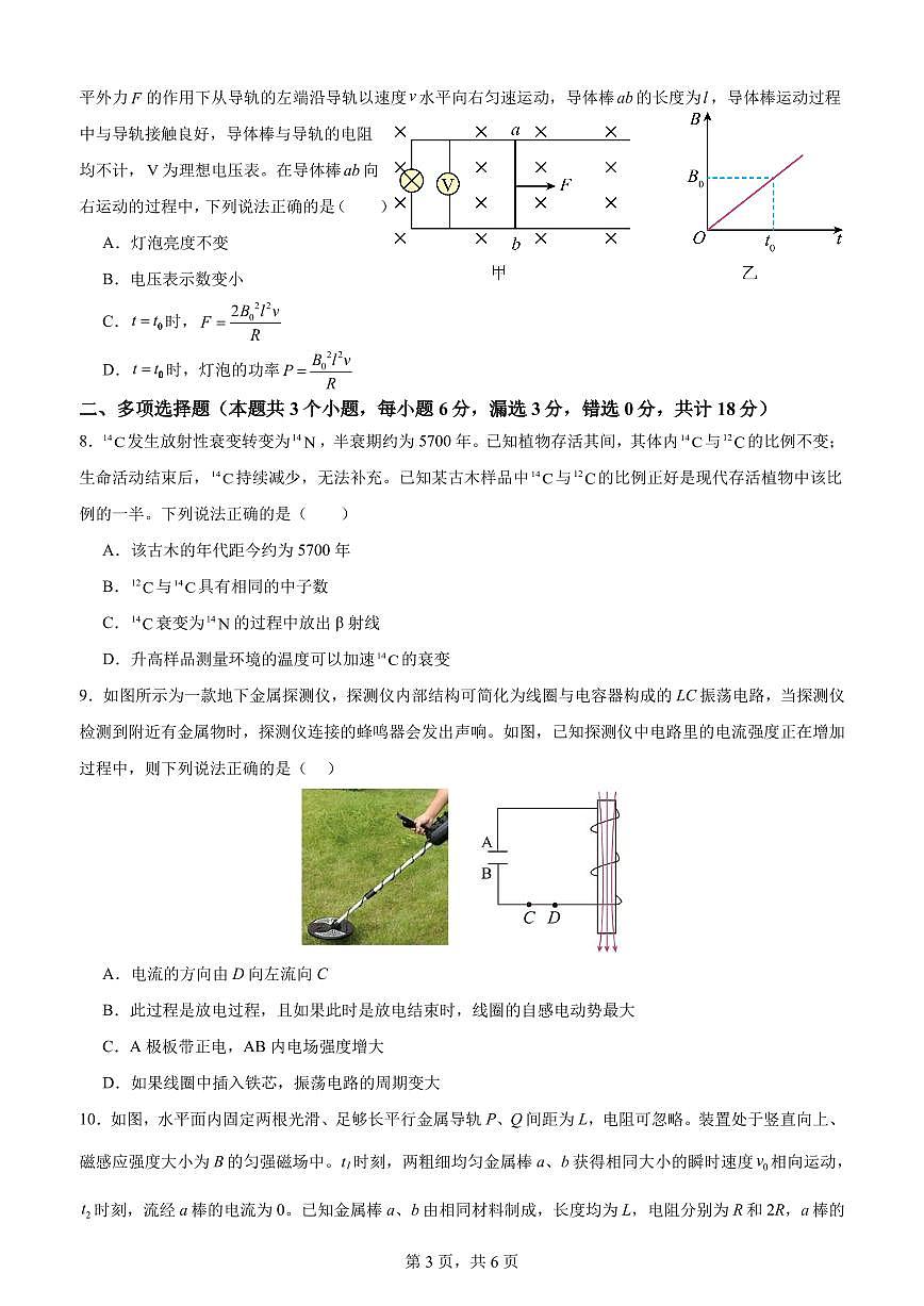 河北省名校C6联考2024-2025学年高二下学期期末考试物理试题（含答案）第3页