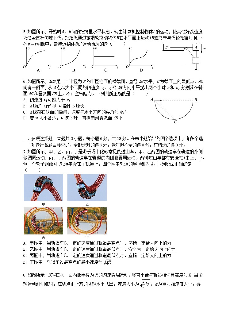 云南省玉溪市2024_2025学年高一物理下学期3月月考试题第2页