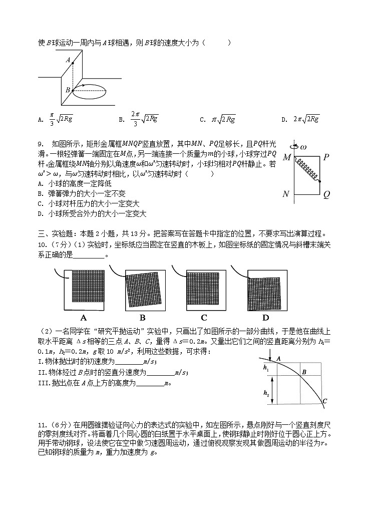 云南省玉溪市2024_2025学年高一物理下学期3月月考试题第3页