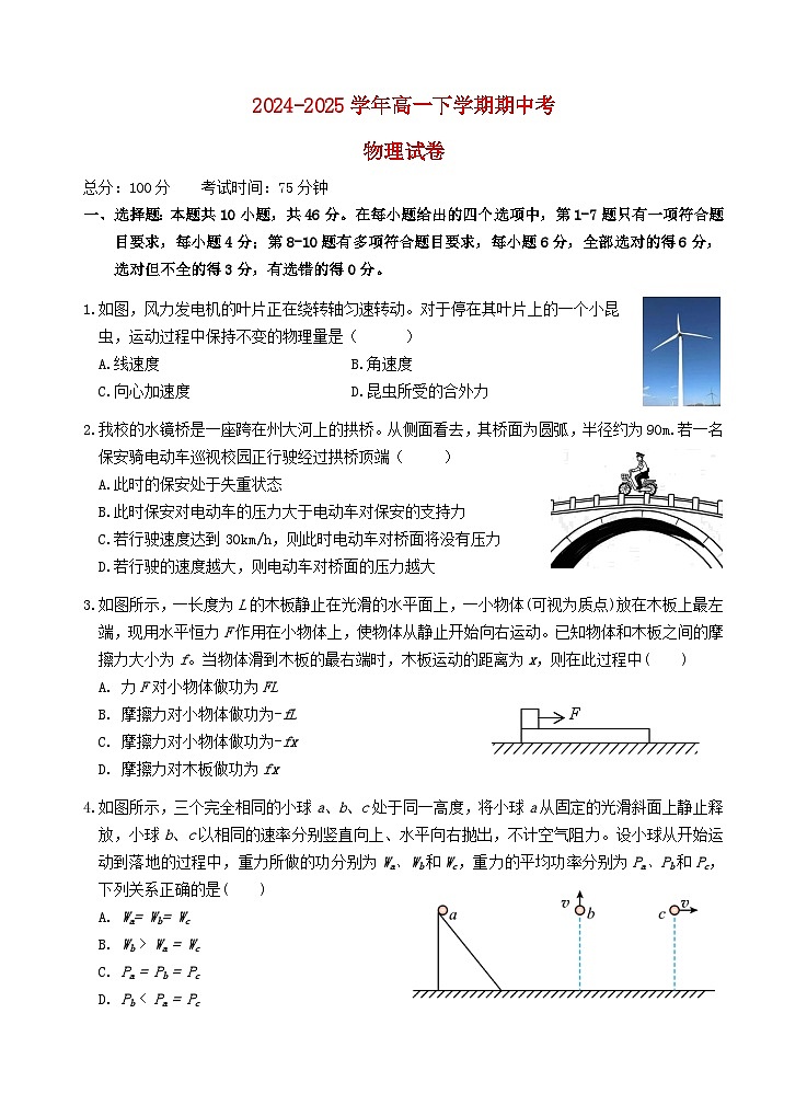 云南省玉溪市2024_2025学年高一物理下学期期中测试第1页