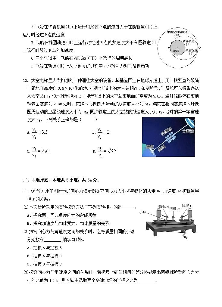 云南省玉溪市2024_2025学年高一物理下学期期中测试第3页
