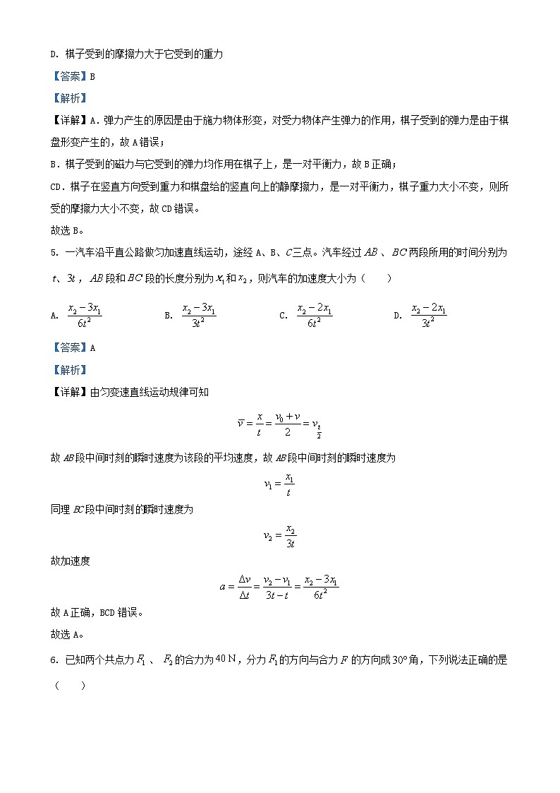浙江省部分重点高中2024_2025学年高一物理上学期12月月考试题含解析第3页