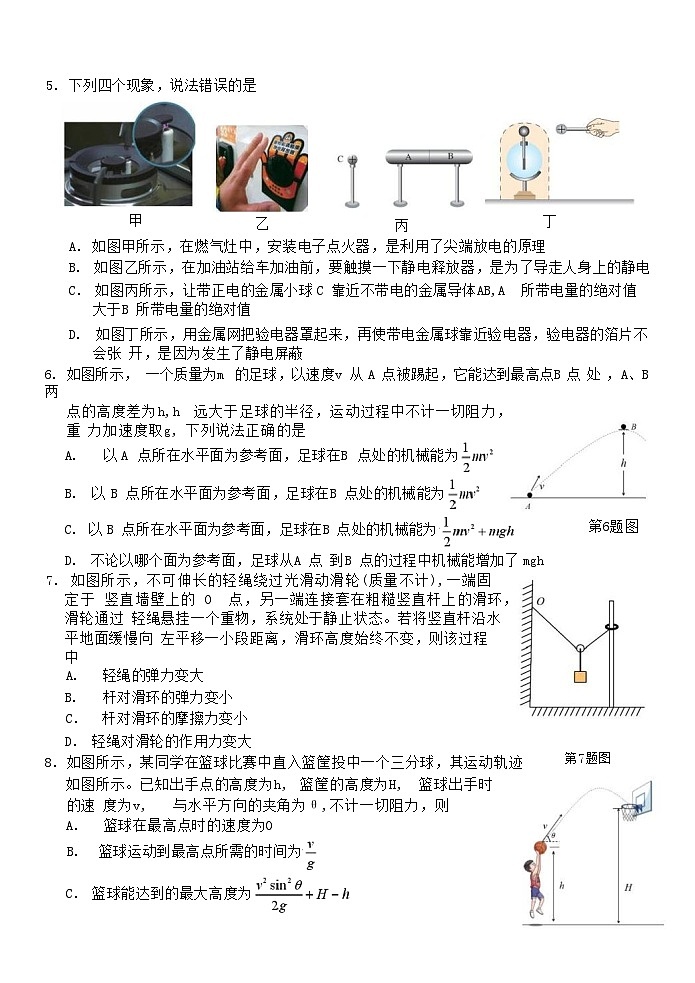 浙江省杭州地区含周边重点中学2024_2025学年高一物理下学期期中测试第2页