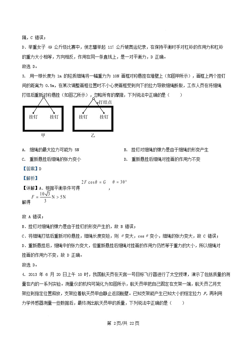浙江省绍兴市2024_2025学年高一物理上学期1月期末试题含解析第2页