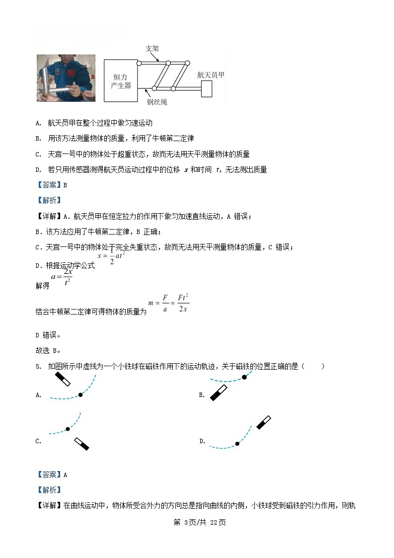 浙江省绍兴市2024_2025学年高一物理上学期1月期末试题含解析第3页